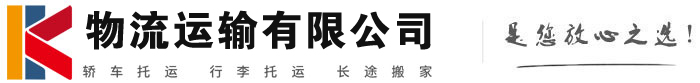 平武物流有限公司
